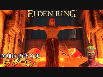 【ELDEN RING】小林、ファルムアズラでの激闘 #14