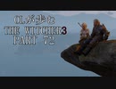 OLが歩むTHE WITCHER3 part72