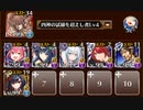 【千年戦争アイギス】Dark Guild：the REBOOT 神級 クラリーチェメインアタッカー【大討伐ミッション】