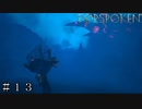 【FORSPOKEN】ブレイクストーム ＃１３【フォースポークン】