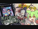 【ロックコンボ】ずんだもんのマテリアクトル研究所③【WCS2023】