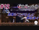 #12　悪魔も大事に持つレベルの「エッチな本」ってこと？【Grim Guardians: Demon Purge】
