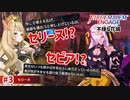 このセリーヌ様、すぅごく好感が持てるなぁ！！【ファイアーエムブレムエンゲージ】【邪竜の章2-A】#3