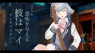 【失いP feat. 小春六花】月光と夜とテレキャスター【SynthesizerV オリジナル曲】#小春六花誕生祭2023