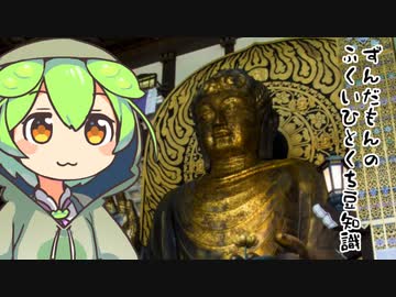 ずんだもん「実は日本最大の〇〇があるのは福井なのだ」