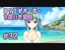 【オリエのビキニ】天使☆騒々 Re-BOOT! 第32回【PC実況】
