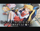 【Ｄ．Ｃ． 〜ダ・カーポ〜】４６ＰＣ版！！《芳乃さくら編１１》「いけないわ！だって私達は・・・卒業するまで待って！！」みたいな話ではありません(苦笑)