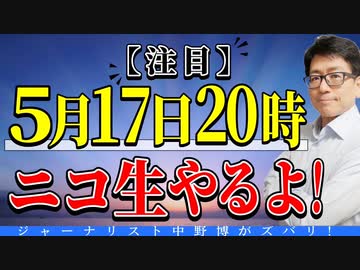 【ニコ生対談】５月１７日のニコ生対談は運の正体をゲスト講師と語る！