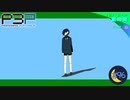 10年前【P3P-ペルソナ３ ポータブル-リマスター版】part96