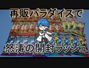 【開封動画】色々なポケモンカードを怒涛の開封ラッシュ！