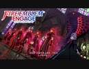 【実況】ファイアーエムブレム エンゲージをやるだけ Part32
