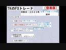 ２０２３年5月14日～19日　TKのFXトレード容易版(前半)