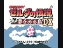 ゼルダの伝説　夢をみる島DX＃22（終）