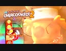 【Overcooked!2】漬物料理 #10【4人実況】
