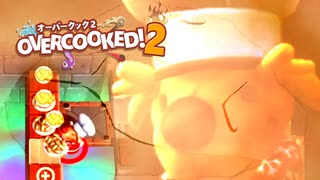 【Overcooked!2】漬物料理 #10【4人実況】