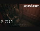 【remothered tormented fathers】ちょうど喉が渇いてたんだ！【その10】