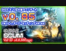 【SCUM】Vol-13  2023/5/12 大型アップデート ｖ０．８５で再スタート【VOICEROID】