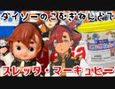 【水星の魔女】ダイソーのこむぎねんどで「スレッタ・マーキュピー」を作る！【ねんどあそび】