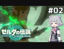 【TotK】ティアーズオブザ六花ちゃん #2