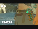 また、旅に出よう　Part4 [ゼルダの伝説 Tear of the Kingdom]　[ゆっくり実況]