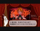 【歌ってみた】酔いどれ知らず【今摘モナ】