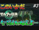 このいかだ、欠陥しかないんだけど。【ゼルダの伝説 ティアーズ オブ キングダム】実況プレイ part3