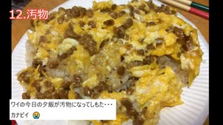 ケンモメシまとめ2ch民の爆笑貧乏ご飯 part 26