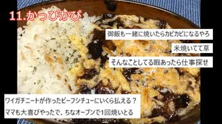 ケンモメシまとめ2ch民の爆笑貧乏ご飯 part 27