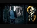 【実況】駆け抜ける零~月蝕の仮面~ #16【零~月蝕の仮面~リマスター】