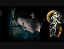 【実況】駆け抜ける零~月蝕の仮面~ #17【零~月蝕の仮面~リマスター】