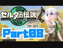 [ゼルダの伝説 TotK]つくよみちゃんが再びハイラルの地を初見でのんびり駆ける その8 [A.I.VOICE COEIROINK 実況]