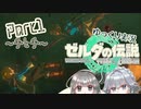 【TotK】手と手が繋ぐ物語　part1【ゆっくり実況】