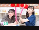 【高画質・完全版】まぁたんゆりりん 第54回