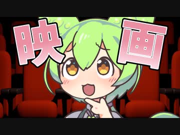 映画を見るのだ！