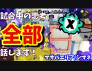 【Splatoon3】Xマッチ中の思考言語化してみたpart63 ～シャープマーカーネオ～【ガチエリア/マサバ】