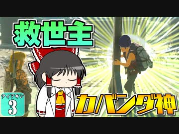 【ゼルダの伝説】ティアキングルメ旅！ #３【ゆっくり実況】