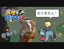 【実況】メグとばけものやろうぜ！　その２ッ！