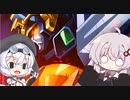 【VOICEROID&VOICEVOX実況】きずもちのまったりVoyage#12【スーパーロボット大戦V】