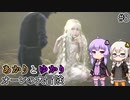 あかりとゆかりとオーレの大冒険！part8 【Bramble: The Mountain King】