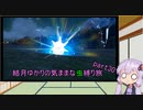 【ポケモンスカーレット】結月ゆかりの気ままな虫縛り旅【part30】