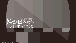 大恐慌へのラジオデイズ　第117回「4コロンブス・オンリー5～敵は英国にあり」