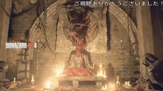 (英語・オリジナルBGM)一回もダメージを受けない縛りのバイオRE:4(CHAPTER8)(バイオハザードRE:4プレイ動画31)