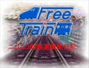 FreeTrain～ニコニコ的鉄道開発記01「無の土地」