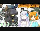 【Stonehearth】きつねっ娘ろにー出張所 #23【ゆっくり実況】