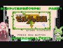 【ゼルダの伝説】みんなやってるからボクもハイラルの勇者になることにした　PART1【Voiceroid実況】