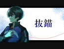 【шτ人ヵ】抜l金l苗【κ.n】