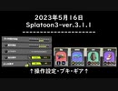 Splat-Archives_2023年5月16日_Spl3-ver.3.1.1_「スシでクサヤのホコ」___(・ｲ_・ﾁ)
