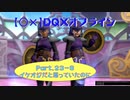 【〇✕】DQXオフライン【Part23-6】※ネタバレあり