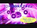 【〇✕】DQXオフライン【Part23-7】※ネタバレあり