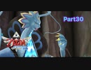 詩を求めて三千里【ゼルダの伝説_スカイウォードソードHD】Part30